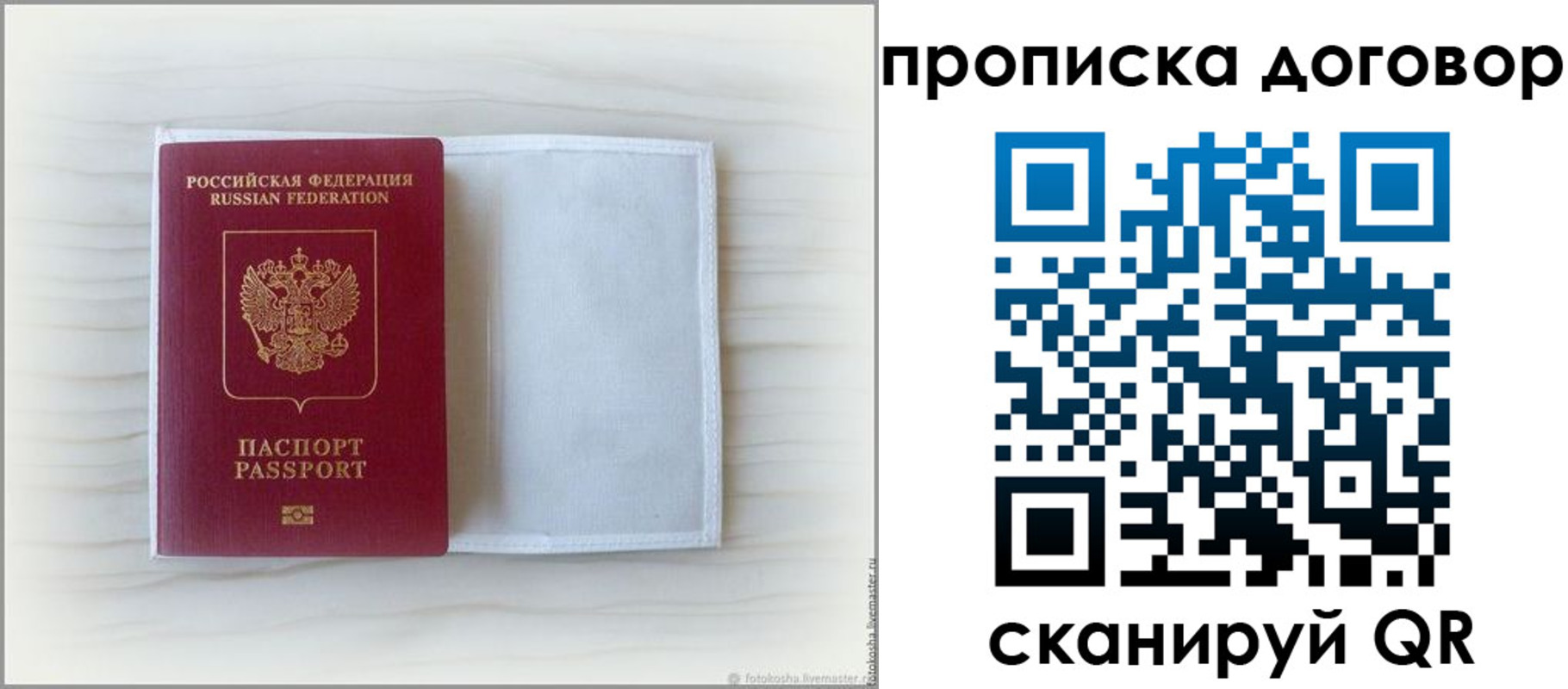 прописка гарантия в Аксае