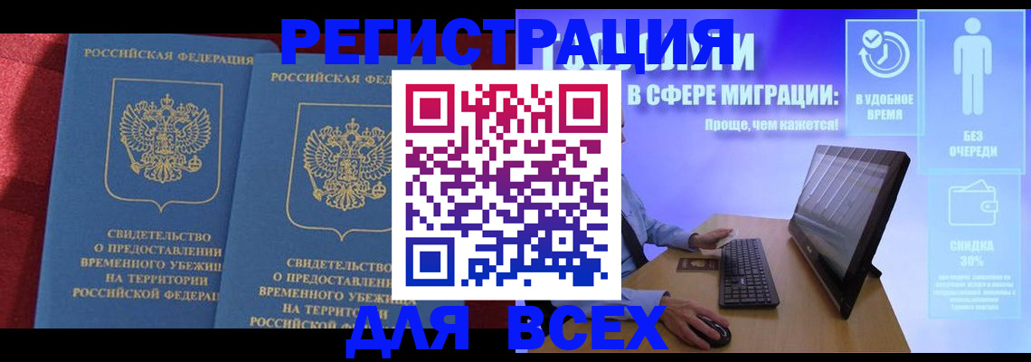 временная регистрация купить в Аксае