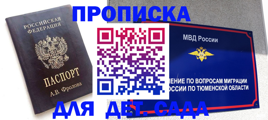 временная регистрация в квартире в Аксае