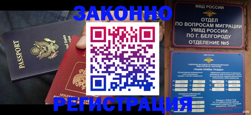 прописка законно в Аксае
