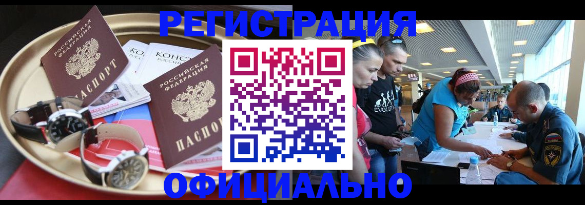 временная регистрация купить в Аксае