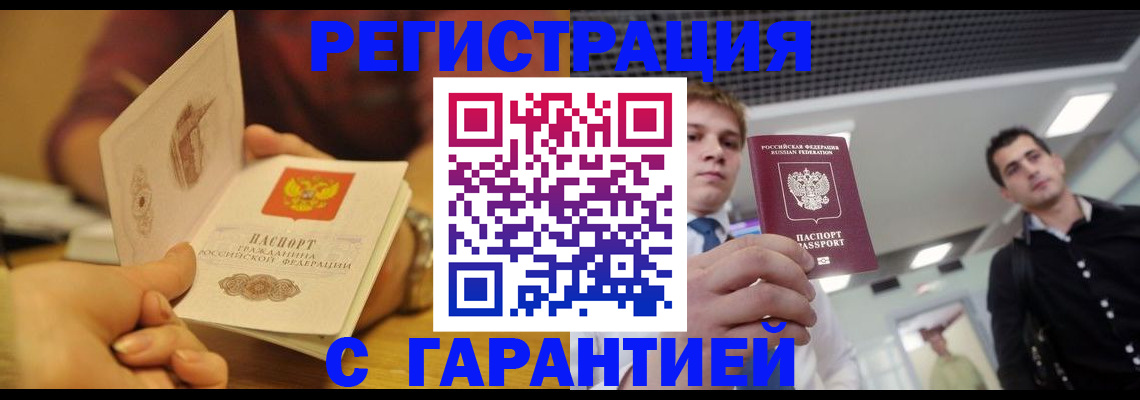 прописка регистрация в Аксае