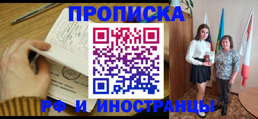 прописка для школы в Аксае
