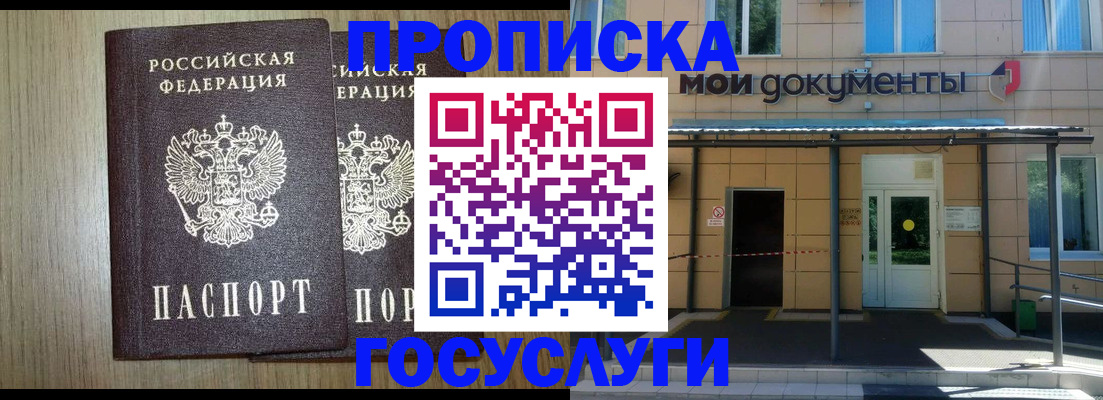 временная регистрация купить в Аксае