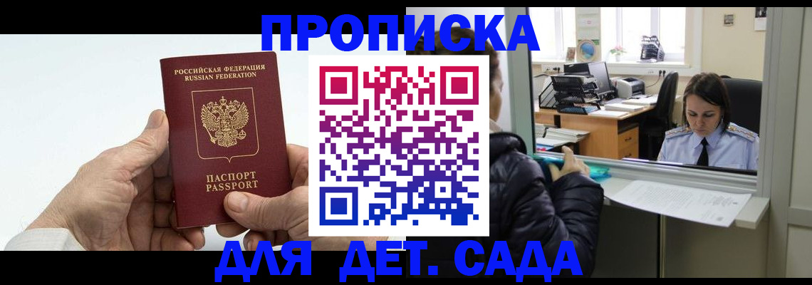 прописка в квартире в Аксае