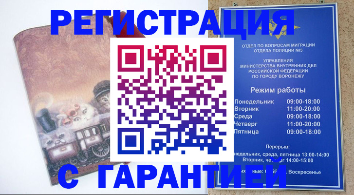 временная регистрация законно в Аксае