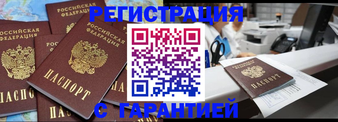 временная прописка в Аксае