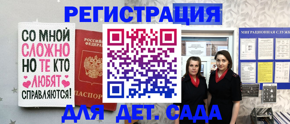 временная регистрация для всех в Аксае