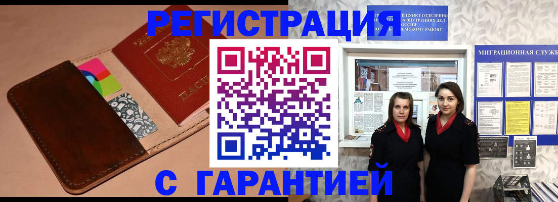 временная регистрация купить в Аксае